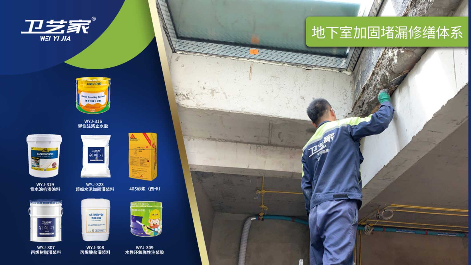 上海黄浦区地下室防水堵漏维修