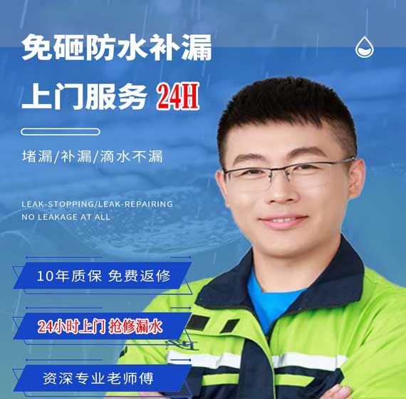 上海黄浦区房屋漏水抢修24小时服务电话