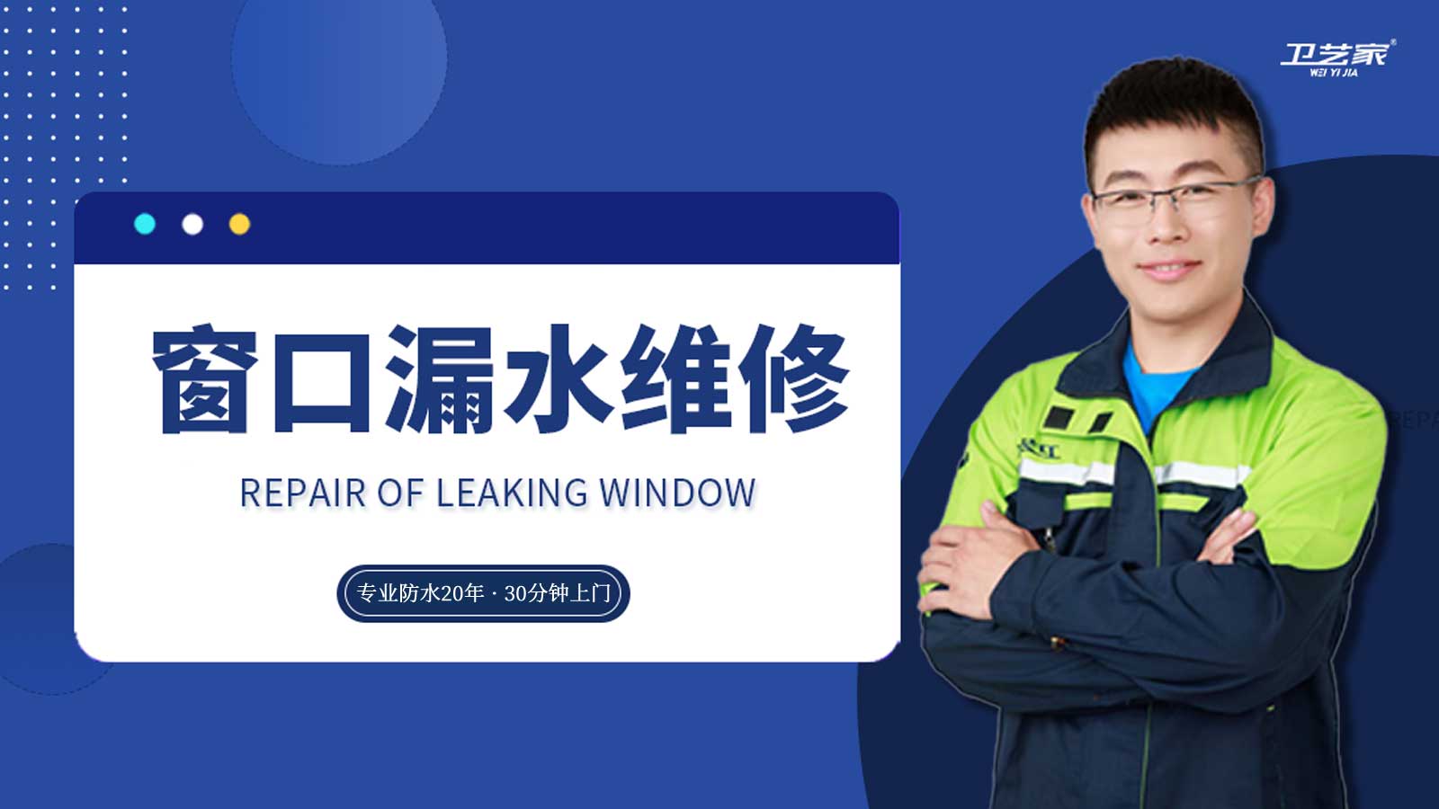 上海黄浦区窗口漏水维修