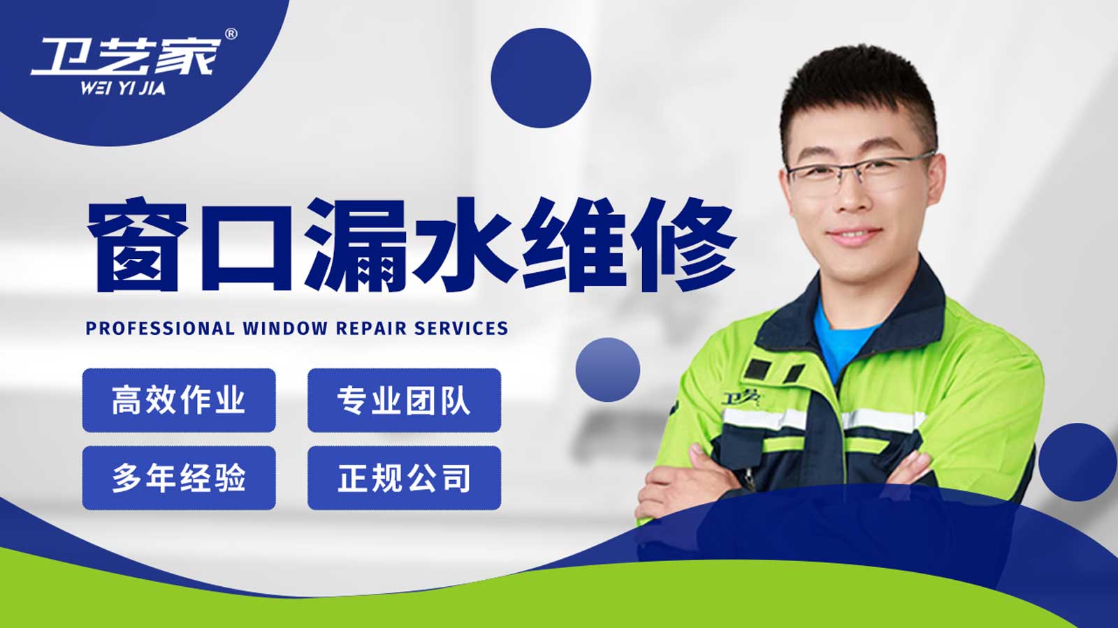 上海黄浦区窗口漏水渗水维修